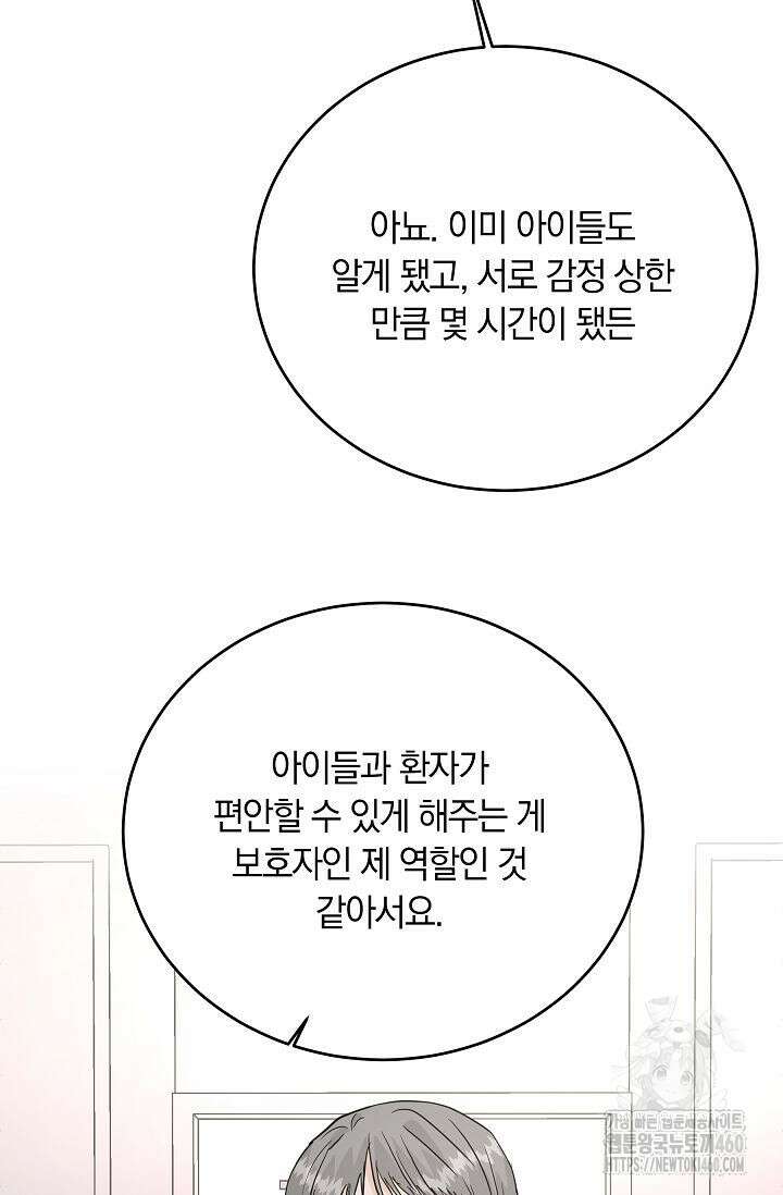 재혼 부부 61화 66