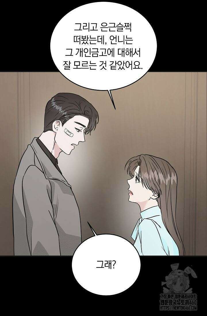재혼 부부 61화 77