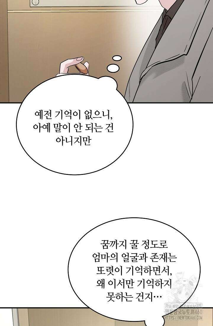 재혼 부부 61화 79