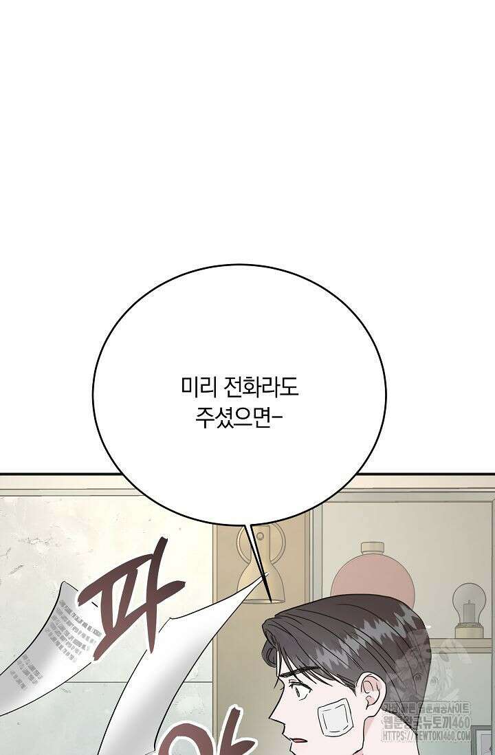 재혼 부부 61화 90