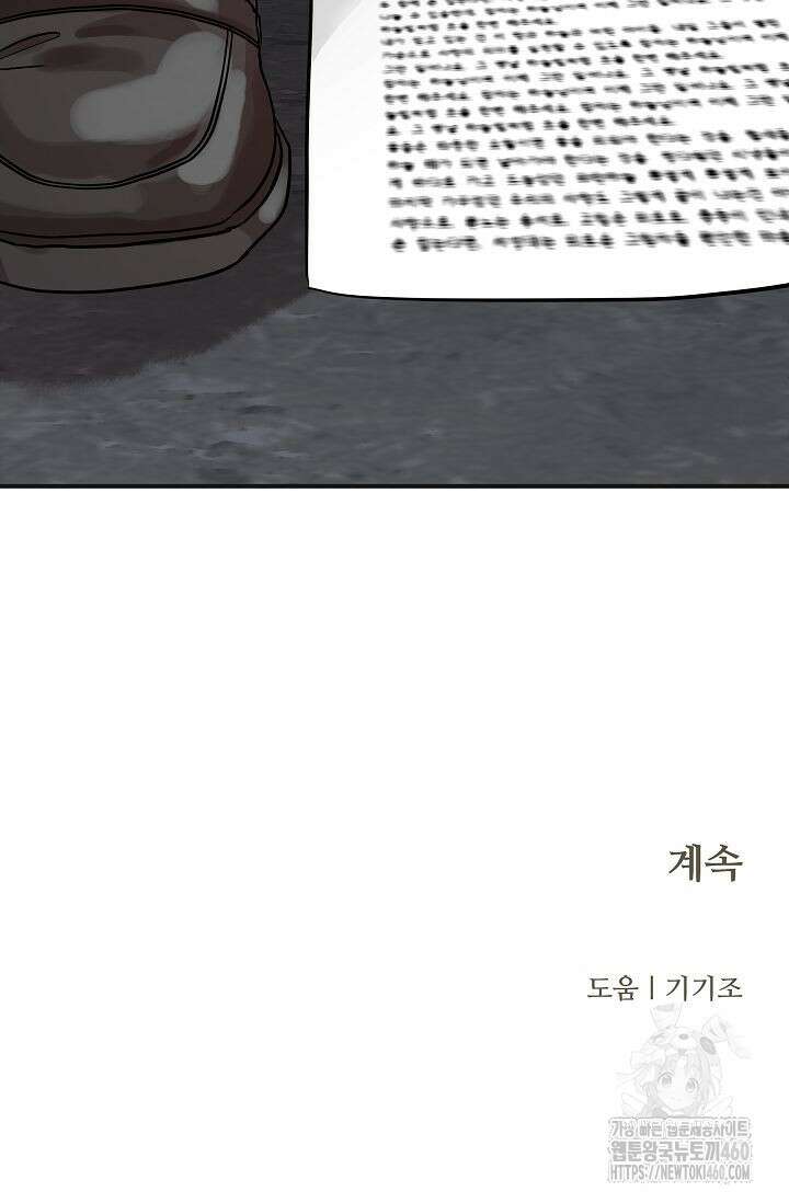 재혼 부부 61화 94
