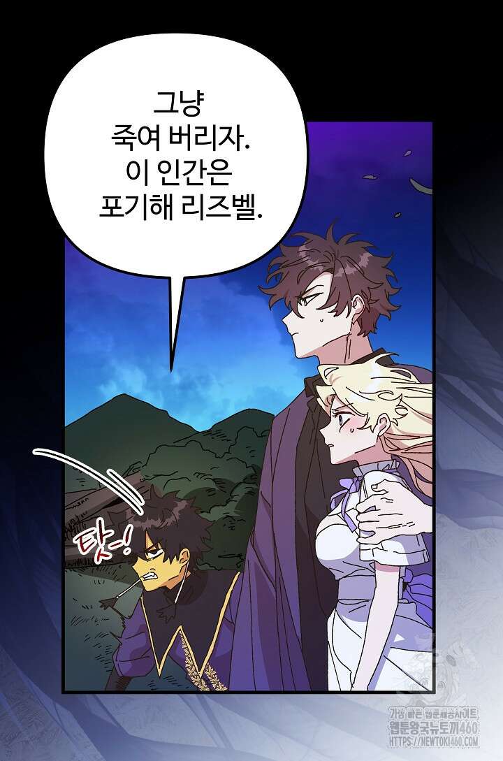 왕녀는 미친 척을 한다 148화 17