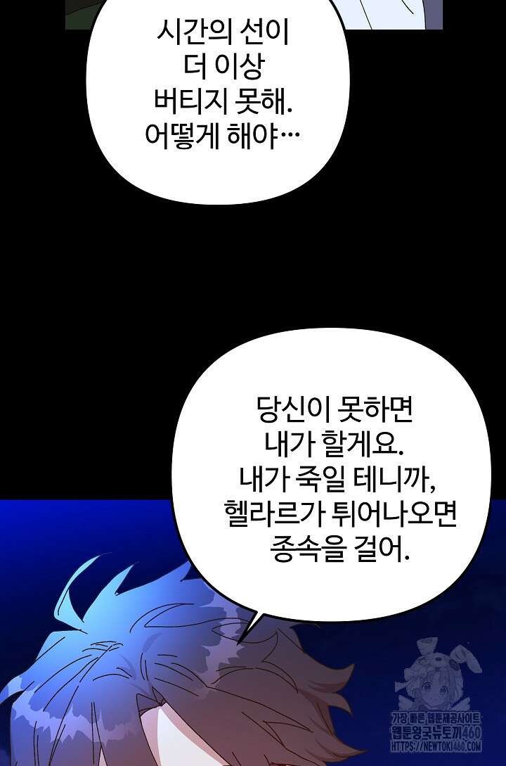 왕녀는 미친 척을 한다 148화 23