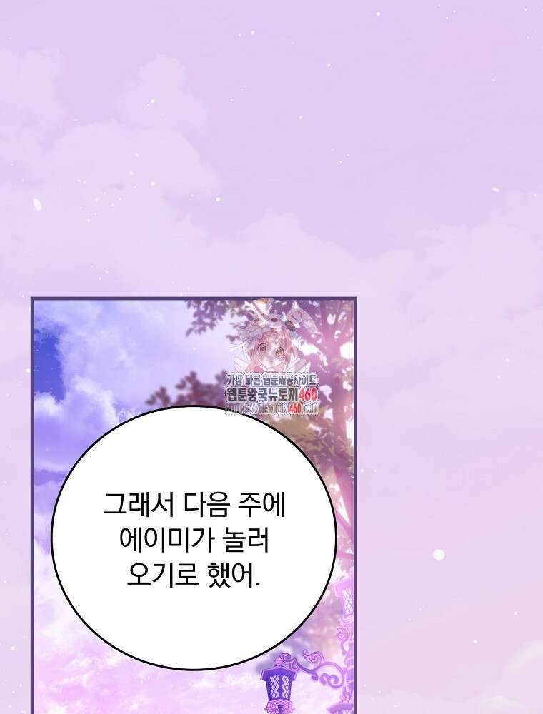 동화 속 악역의 완벽한 엔딩 플랜 110화 1