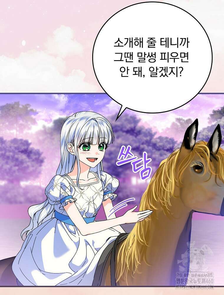 동화 속 악역의 완벽한 엔딩 플랜 110화 3
