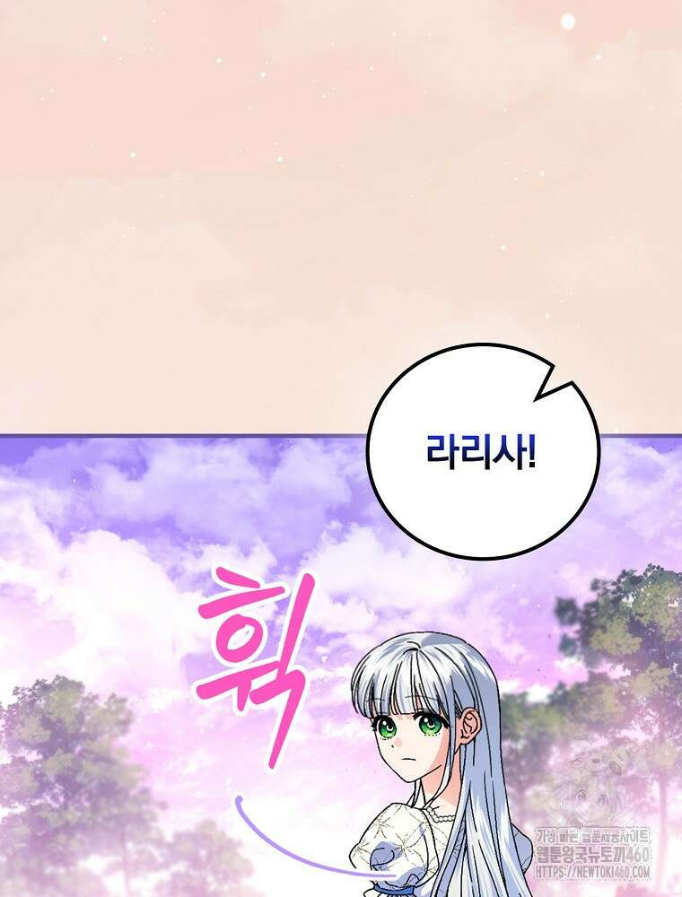 동화 속 악역의 완벽한 엔딩 플랜 110화 4