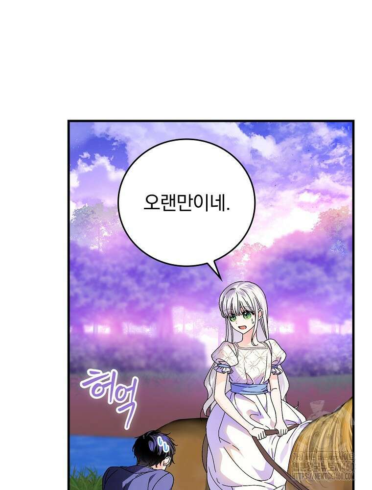 동화 속 악역의 완벽한 엔딩 플랜 110화 7