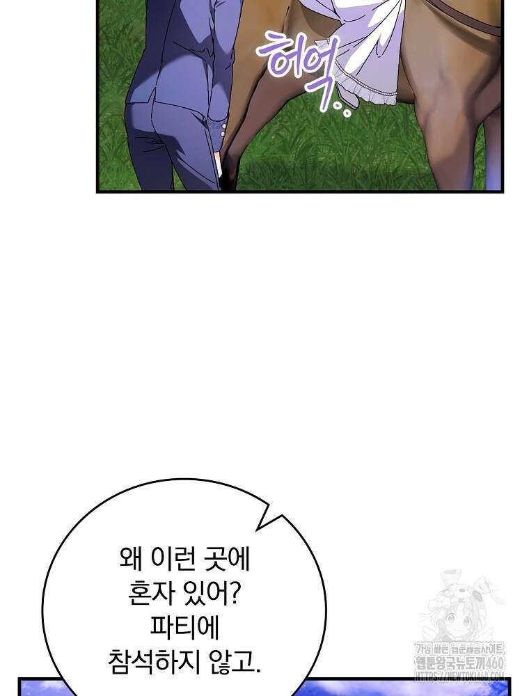 동화 속 악역의 완벽한 엔딩 플랜 110화 8