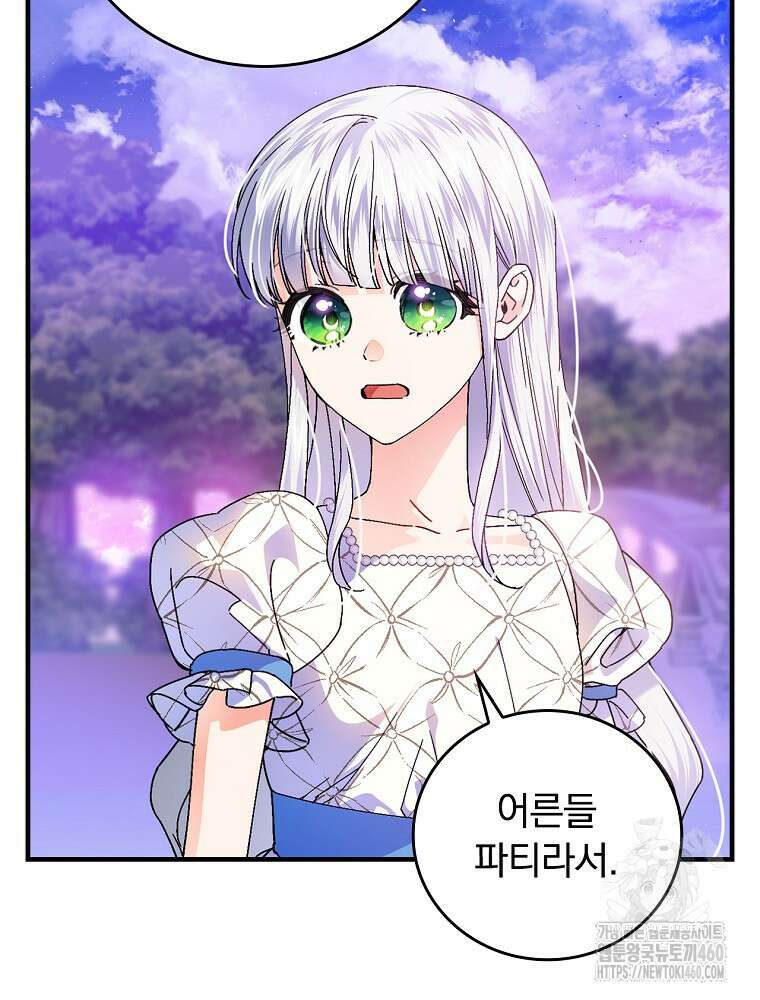 동화 속 악역의 완벽한 엔딩 플랜 110화 9