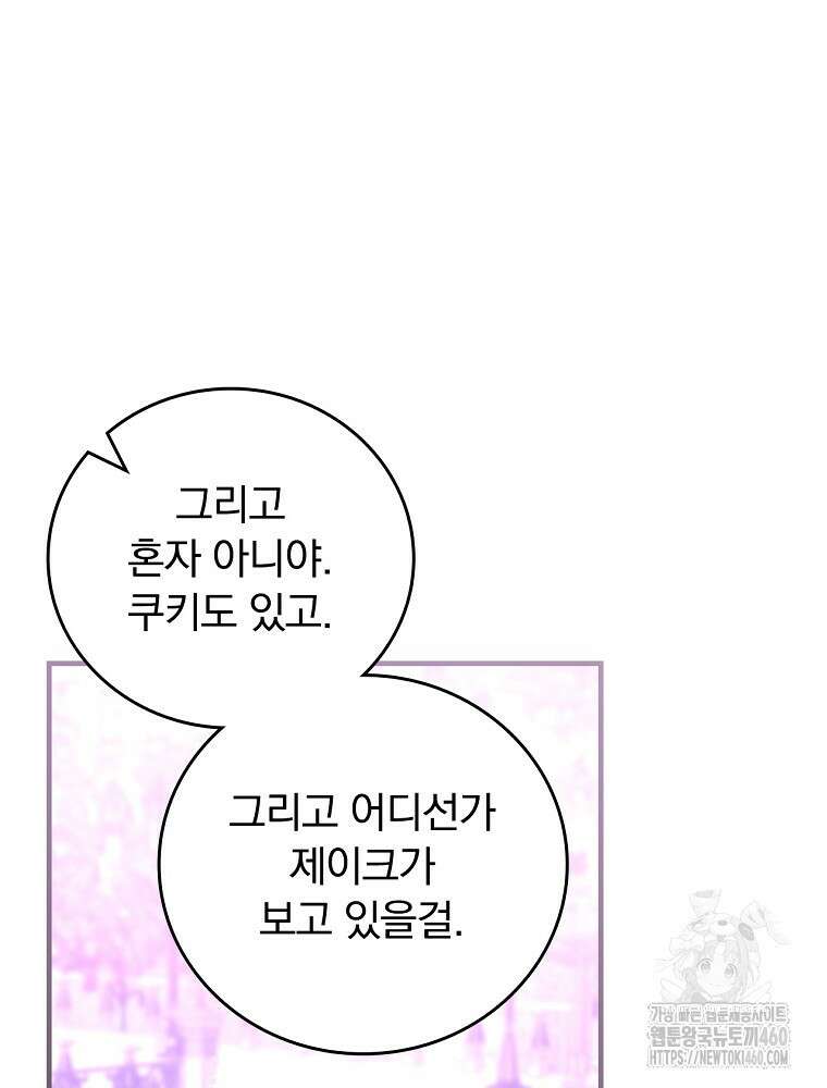 동화 속 악역의 완벽한 엔딩 플랜 110화 10