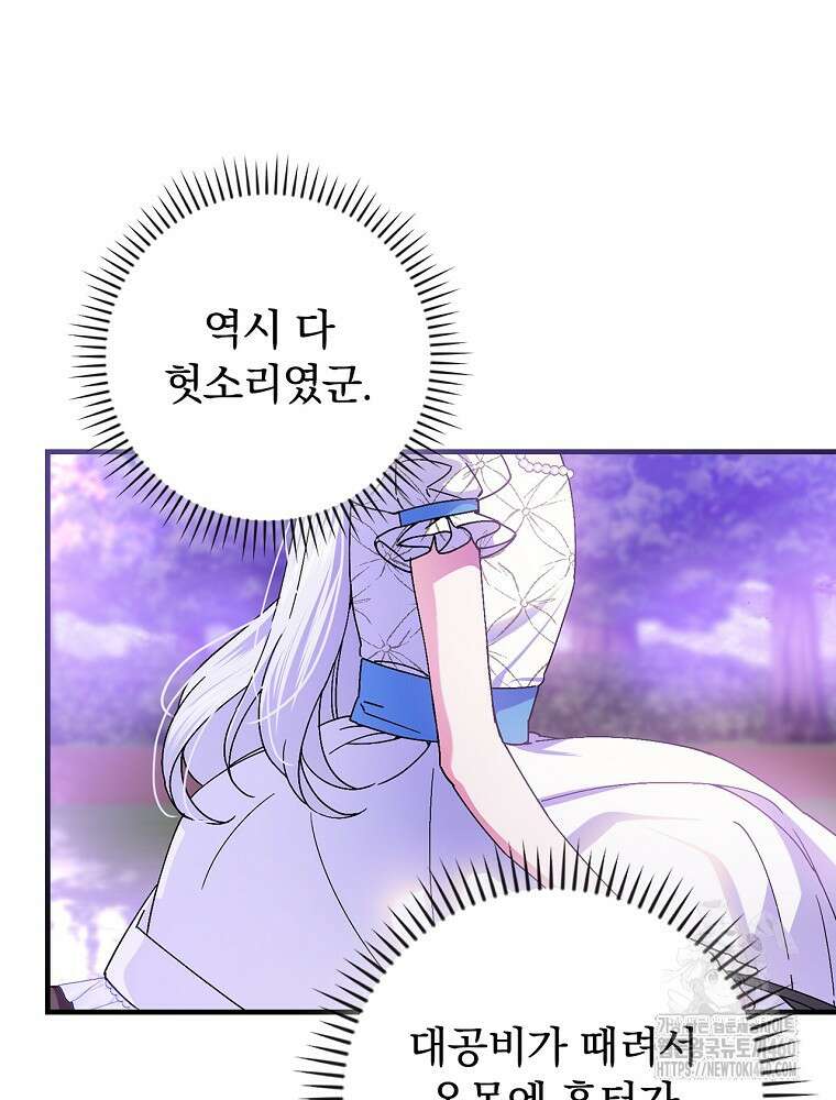 동화 속 악역의 완벽한 엔딩 플랜 110화 12