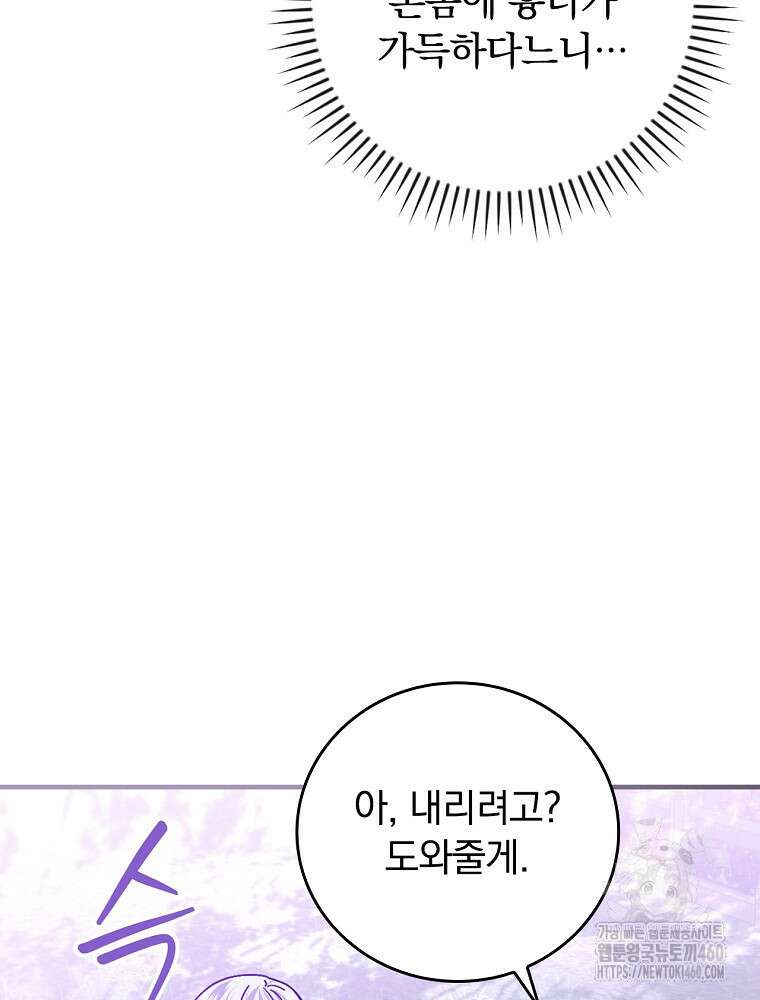 동화 속 악역의 완벽한 엔딩 플랜 110화 13