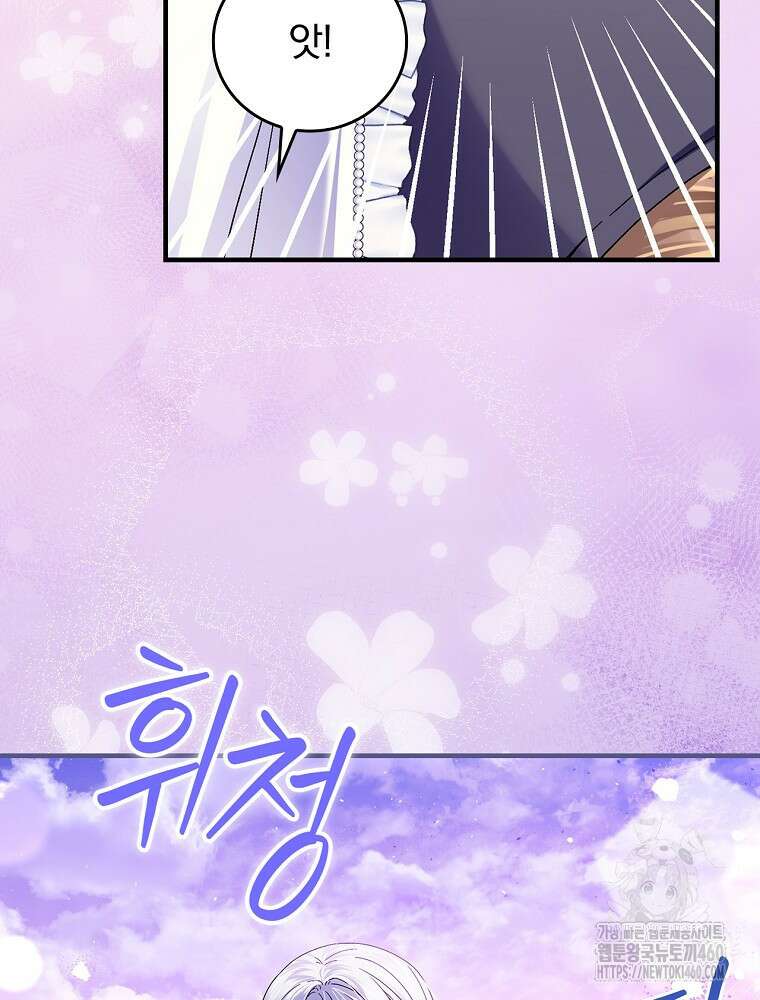동화 속 악역의 완벽한 엔딩 플랜 110화 17