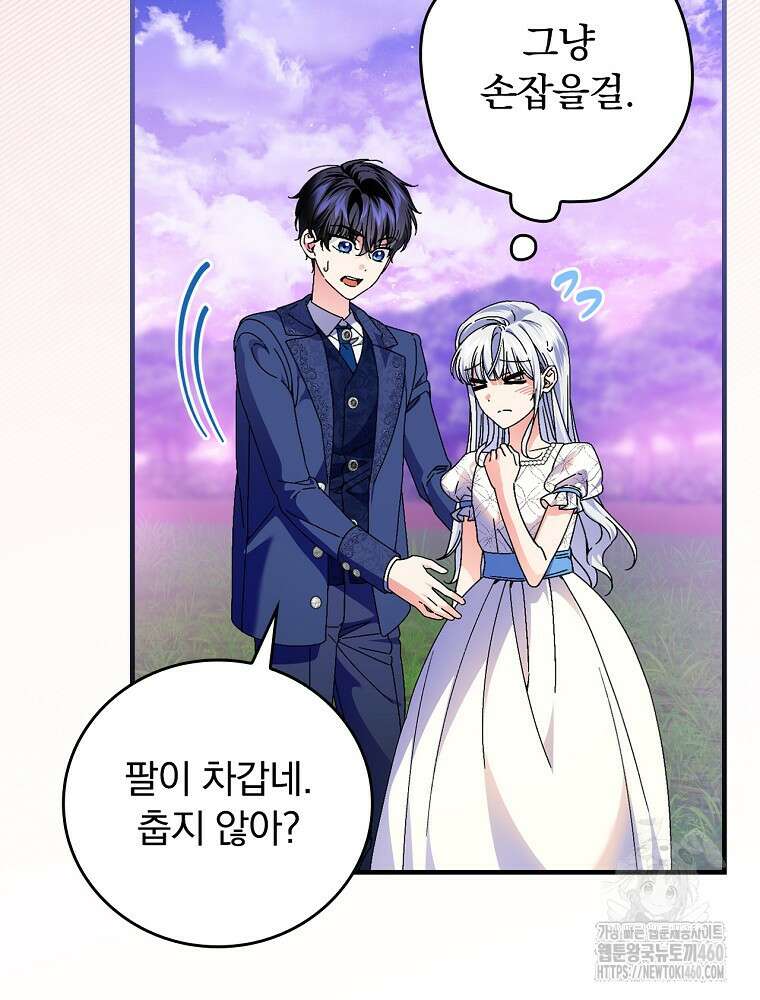 동화 속 악역의 완벽한 엔딩 플랜 110화 21