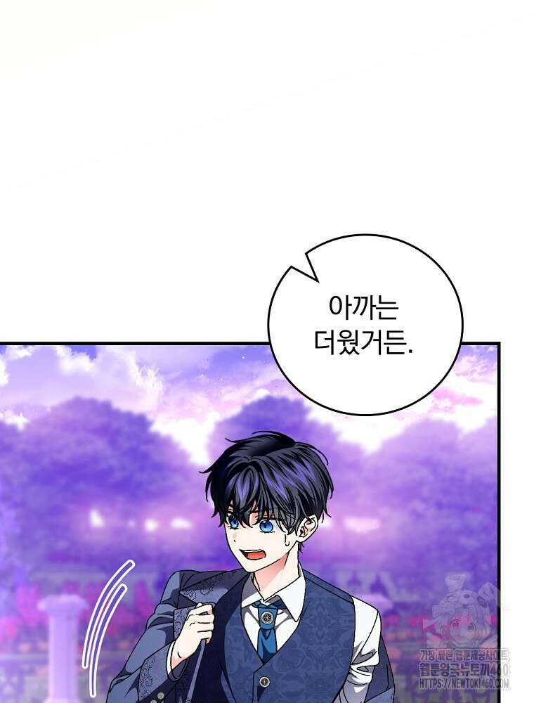 동화 속 악역의 완벽한 엔딩 플랜 110화 22