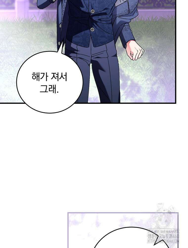 동화 속 악역의 완벽한 엔딩 플랜 110화 23
