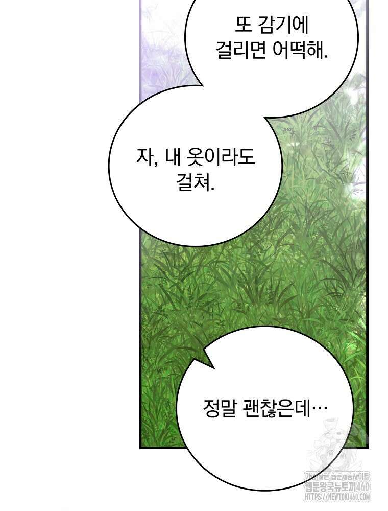 동화 속 악역의 완벽한 엔딩 플랜 110화 24