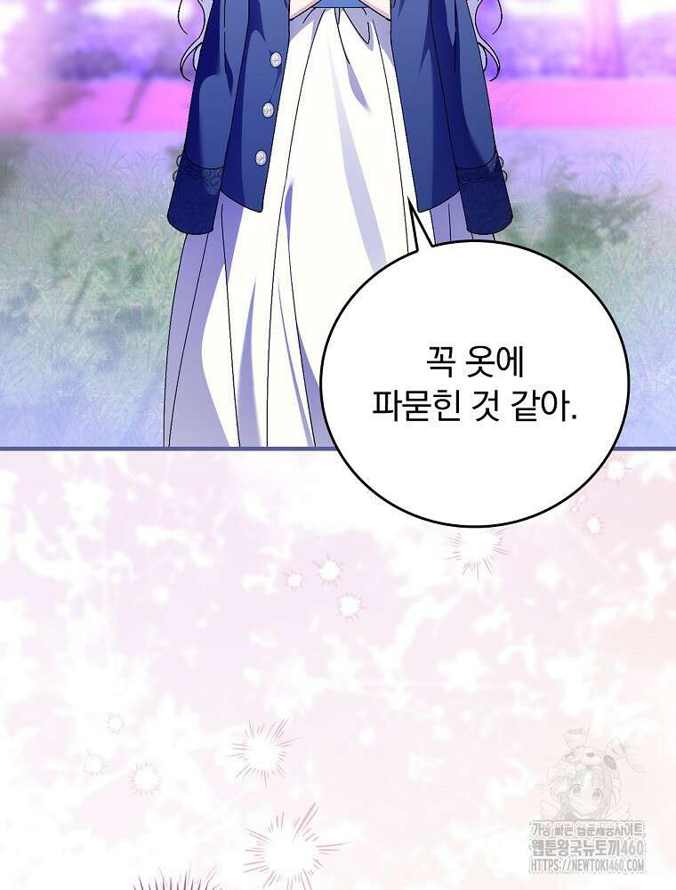 동화 속 악역의 완벽한 엔딩 플랜 110화 26