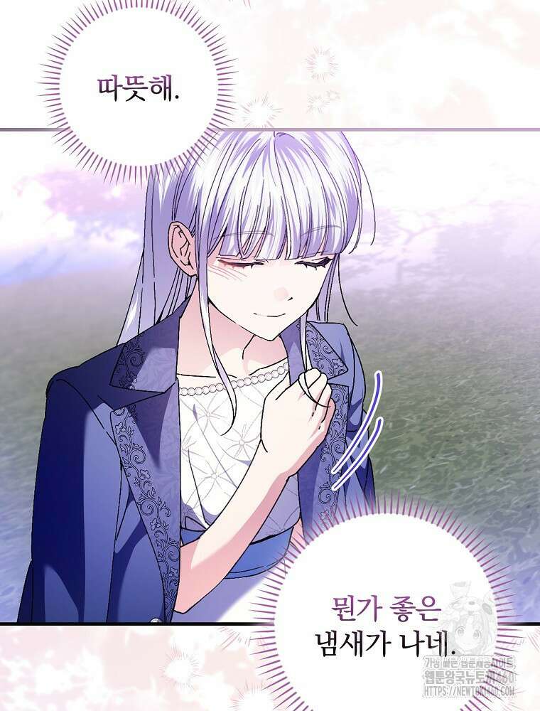 동화 속 악역의 완벽한 엔딩 플랜 110화 27