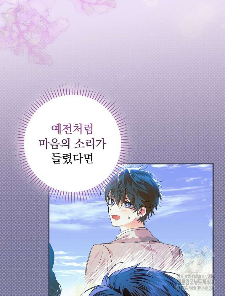 동화 속 악역의 완벽한 엔딩 플랜 110화 33