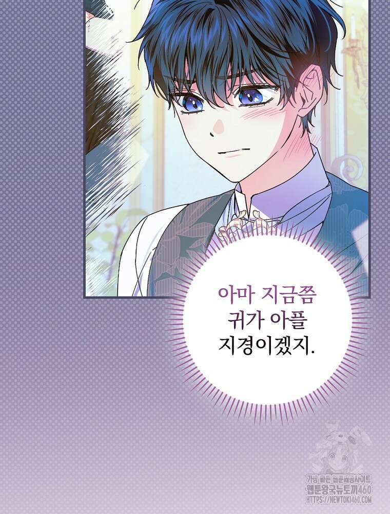 동화 속 악역의 완벽한 엔딩 플랜 110화 34