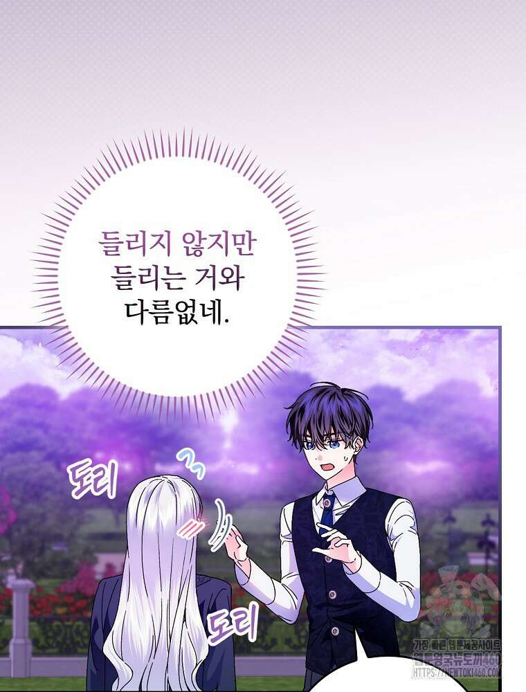 동화 속 악역의 완벽한 엔딩 플랜 110화 35