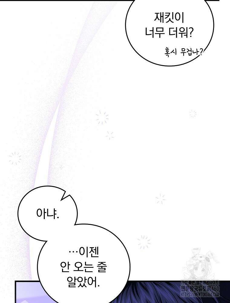 동화 속 악역의 완벽한 엔딩 플랜 110화 36