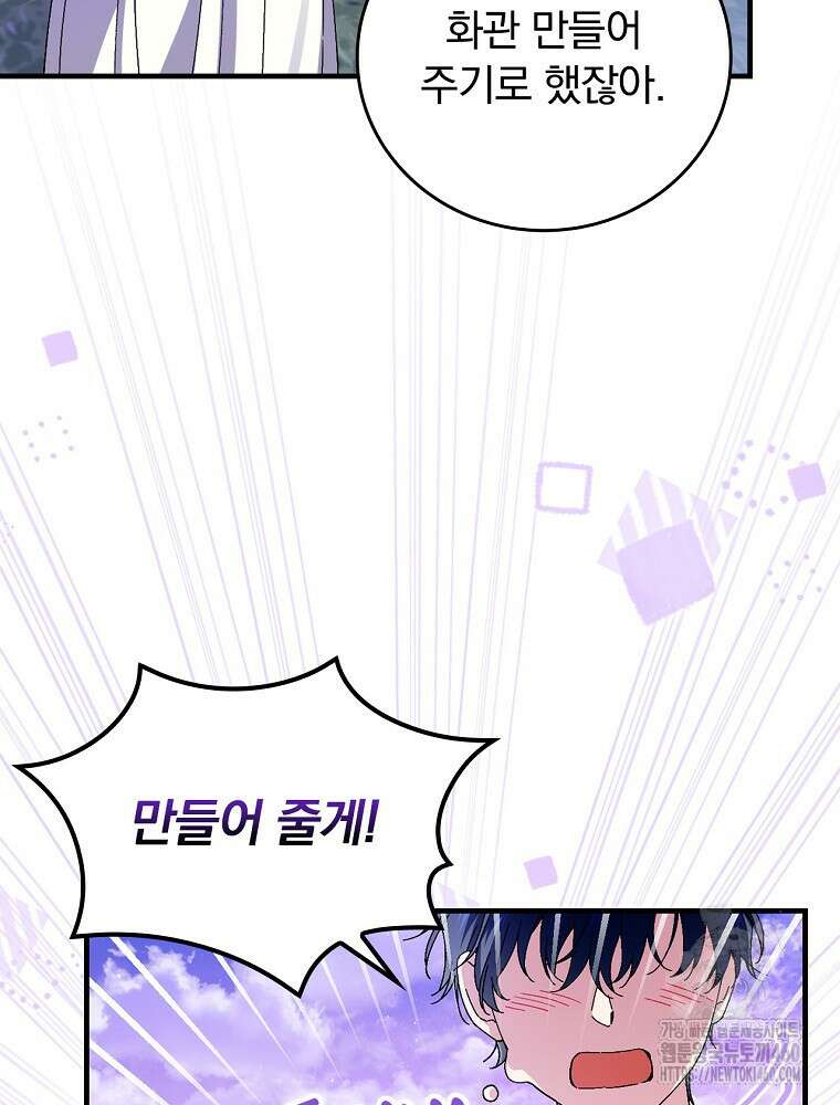 동화 속 악역의 완벽한 엔딩 플랜 110화 39