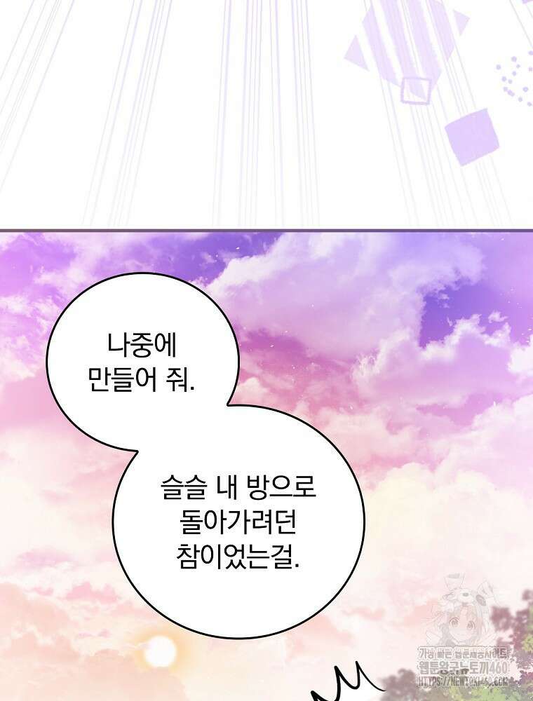 동화 속 악역의 완벽한 엔딩 플랜 110화 41