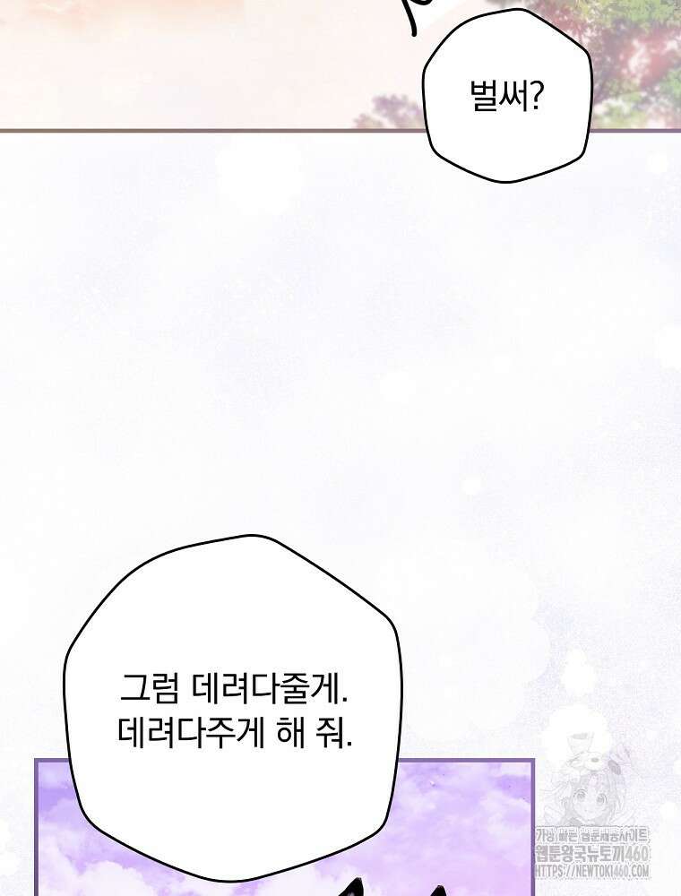 동화 속 악역의 완벽한 엔딩 플랜 110화 42