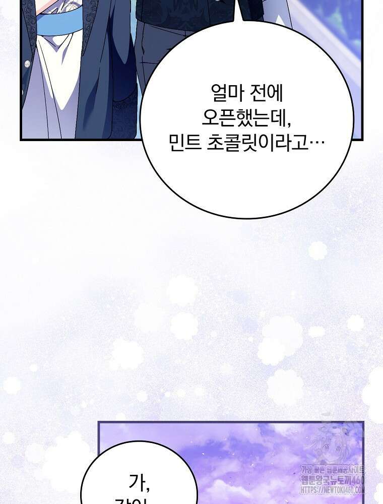 동화 속 악역의 완벽한 엔딩 플랜 110화 47