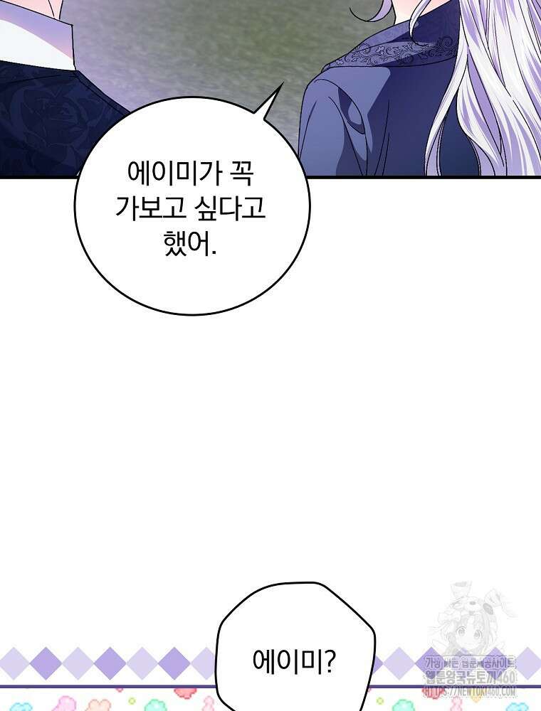 동화 속 악역의 완벽한 엔딩 플랜 110화 50