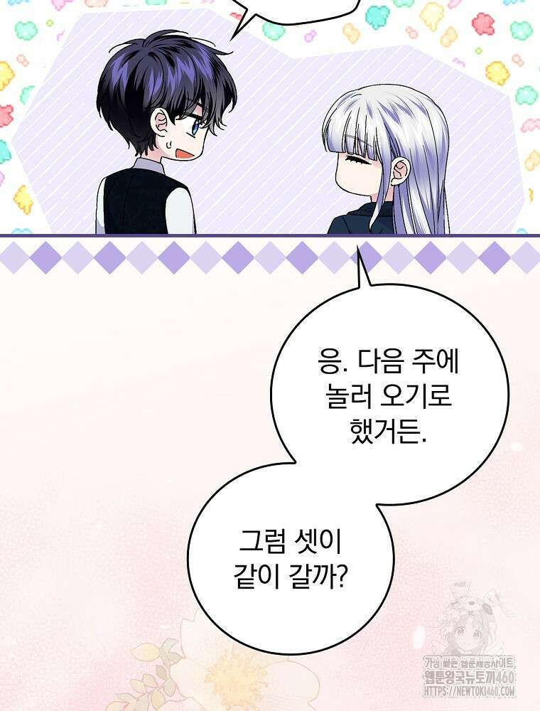 동화 속 악역의 완벽한 엔딩 플랜 110화 51