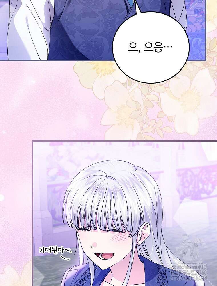 동화 속 악역의 완벽한 엔딩 플랜 110화 53