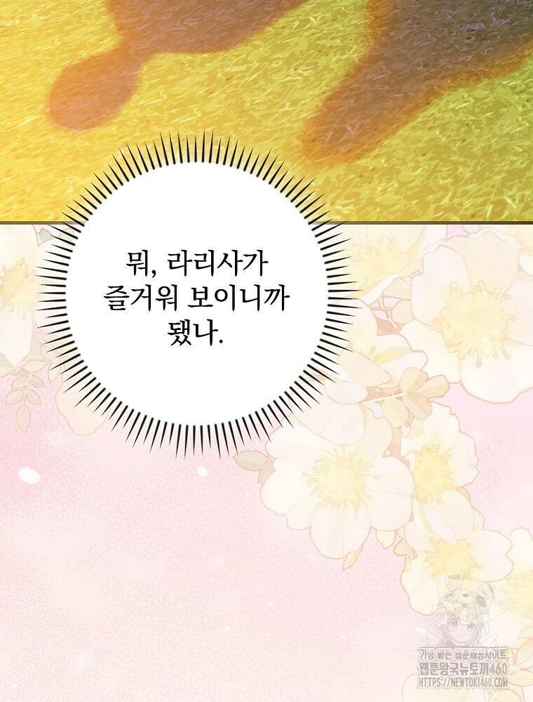 동화 속 악역의 완벽한 엔딩 플랜 110화 55