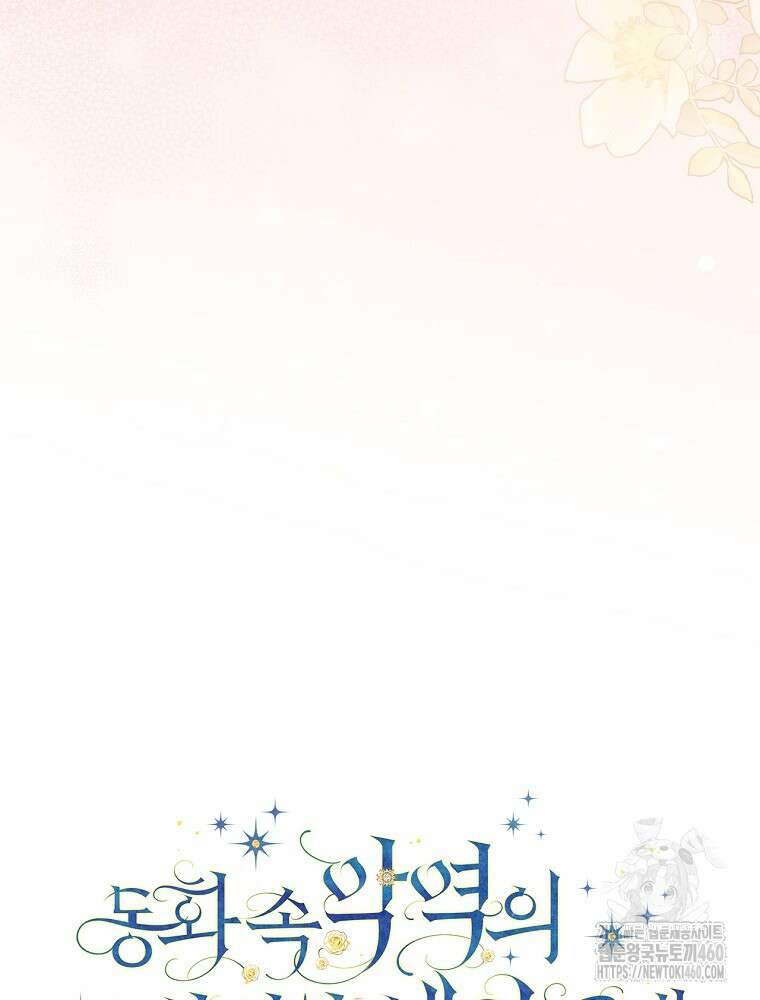 동화 속 악역의 완벽한 엔딩 플랜 110화 56