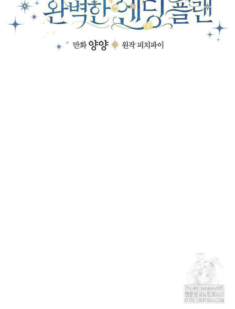 동화 속 악역의 완벽한 엔딩 플랜 110화 57