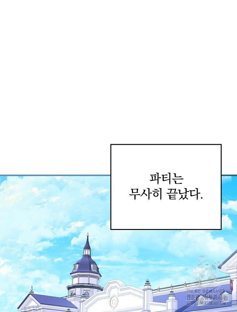 동화 속 악역의 완벽한 엔딩 플랜 110화 58