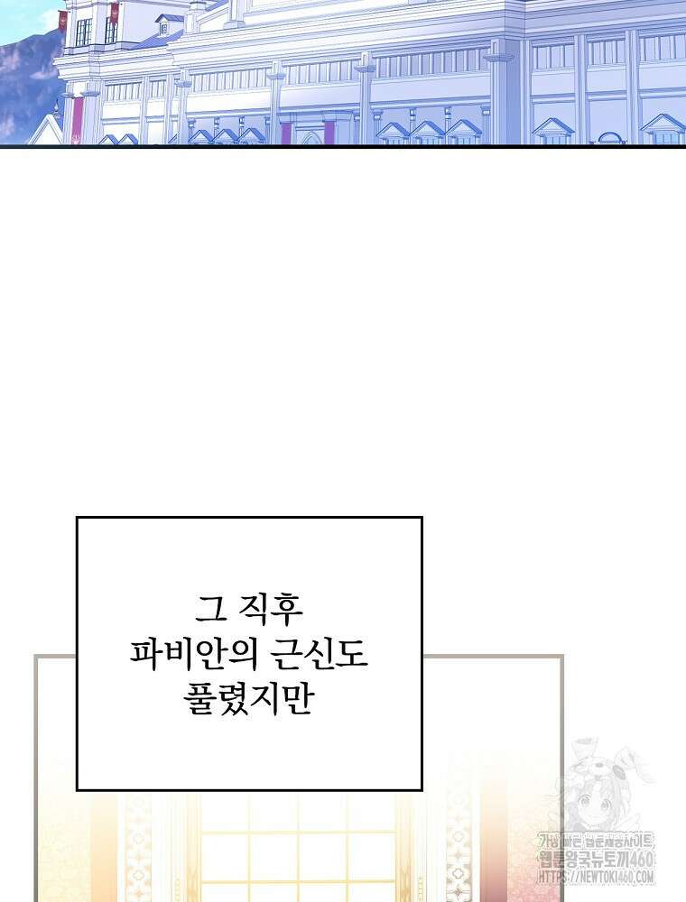 동화 속 악역의 완벽한 엔딩 플랜 110화 59