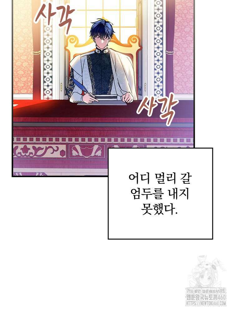동화 속 악역의 완벽한 엔딩 플랜 110화 60