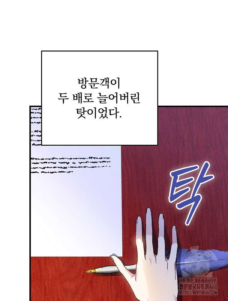 동화 속 악역의 완벽한 엔딩 플랜 110화 61
