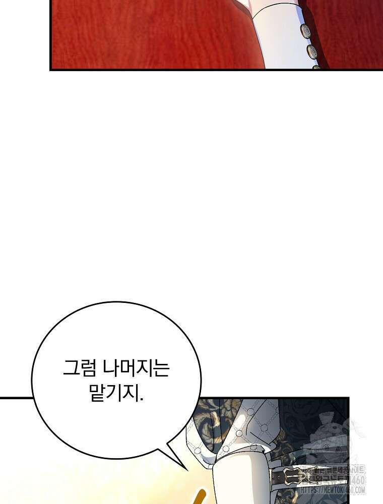 동화 속 악역의 완벽한 엔딩 플랜 110화 62