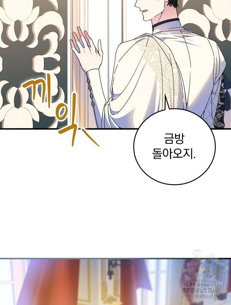 동화 속 악역의 완벽한 엔딩 플랜 110화 65