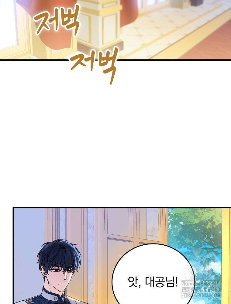 동화 속 악역의 완벽한 엔딩 플랜 110화 66