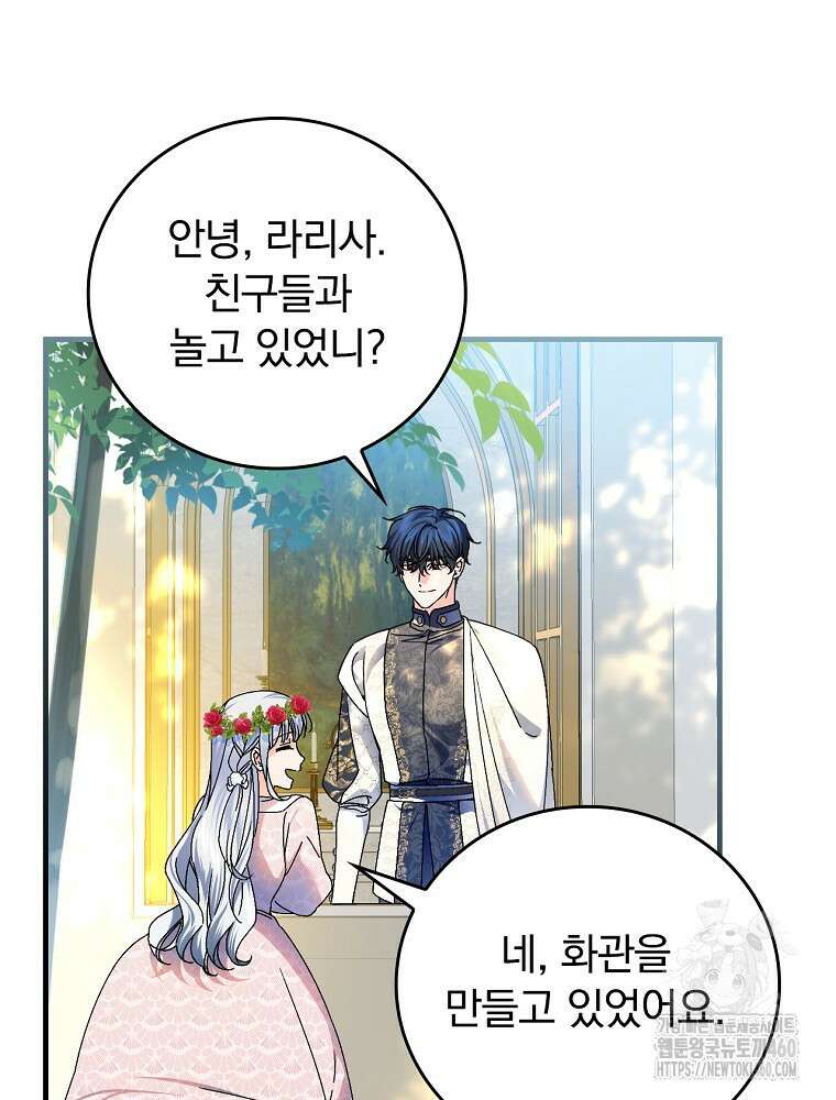 동화 속 악역의 완벽한 엔딩 플랜 110화 68