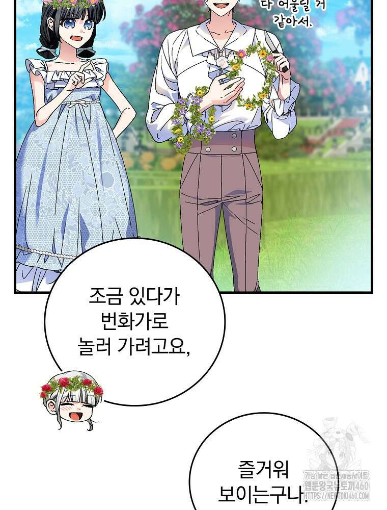 동화 속 악역의 완벽한 엔딩 플랜 110화 70