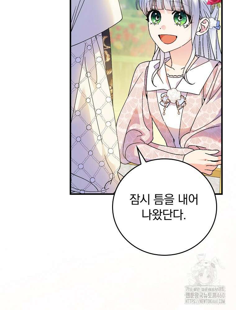 동화 속 악역의 완벽한 엔딩 플랜 110화 72
