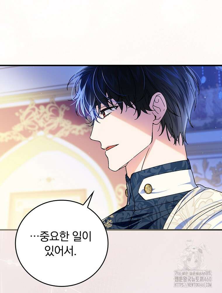 동화 속 악역의 완벽한 엔딩 플랜 110화 73