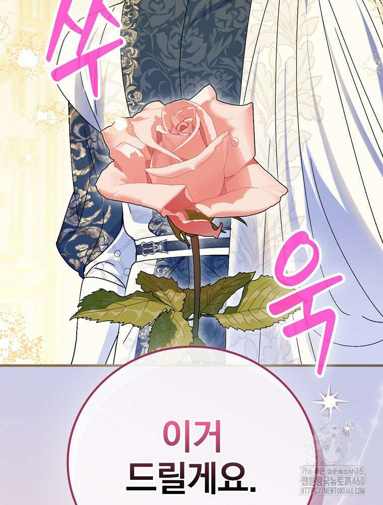 동화 속 악역의 완벽한 엔딩 플랜 110화 76