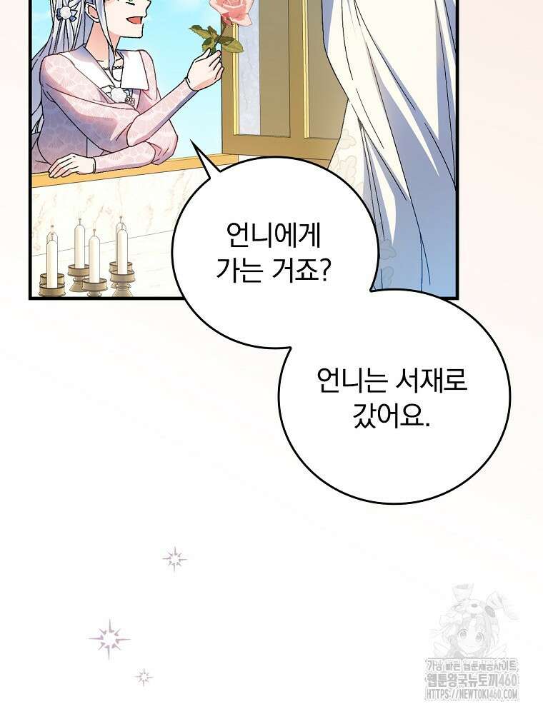 동화 속 악역의 완벽한 엔딩 플랜 110화 78